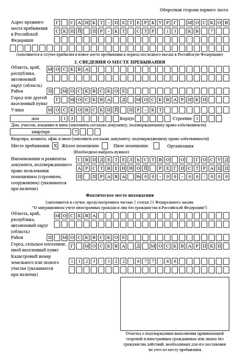временная регистрация в Далматово
